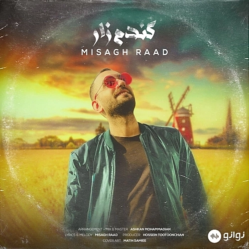 گندم زار میثاق راد